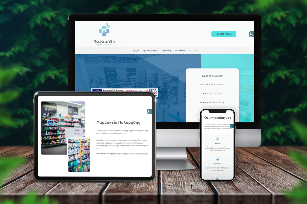 responsive-istoselida-gia-farmakeio